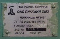 НК3421_№115_шильда